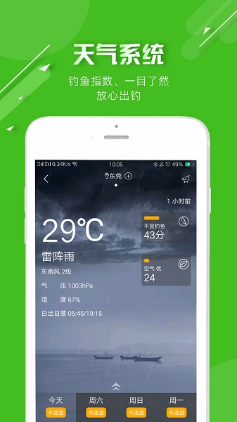好钓鱼app图3
