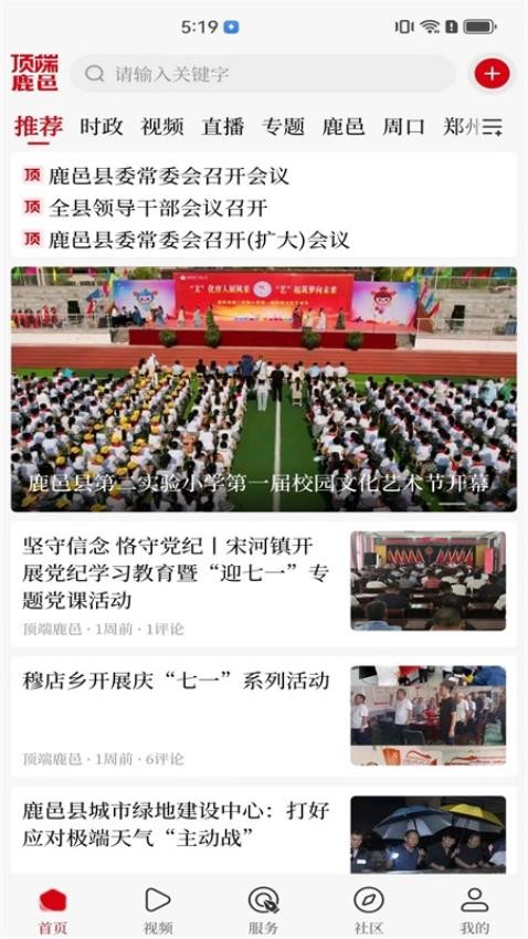 顶端鹿邑app图1