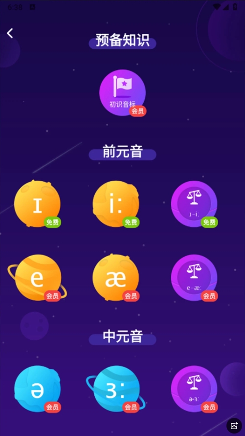 英语同步学官方版图3