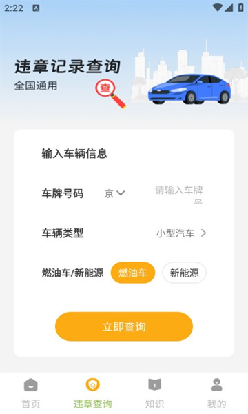 智慧查违章app图2