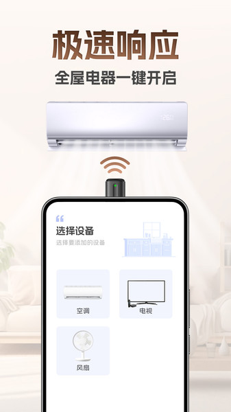 万能空调红外遥控手机版