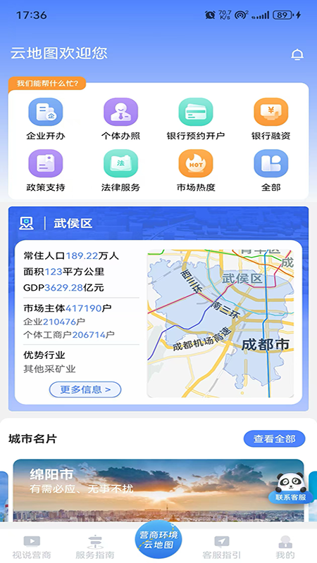 营商环境云地图官方版