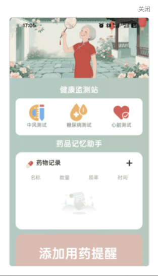 颐年步步康软件图2