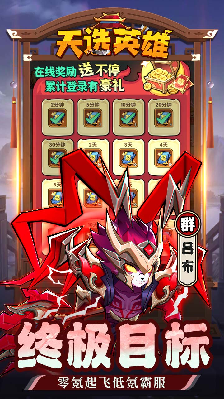 天选英雄九游版
