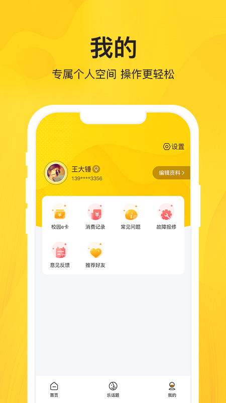 智校乐官方版图2