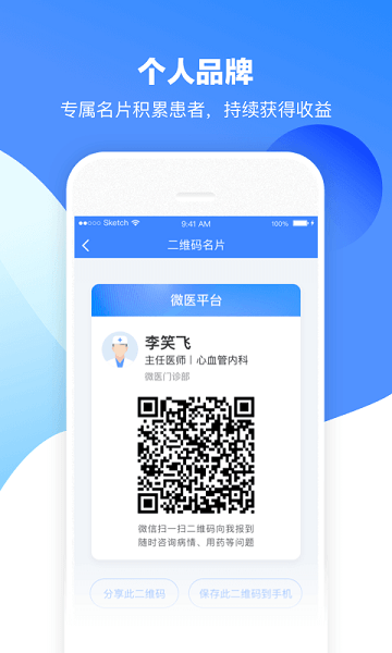 微医生app图2
