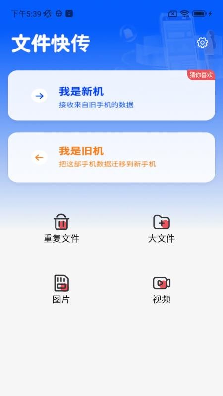 一键换机同步助手app