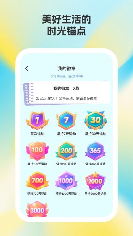 易好运动app图3