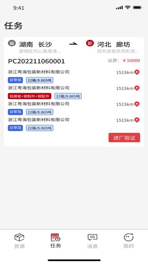 56联盟车主app