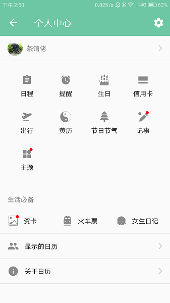 小白日历app