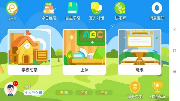 优学堂app图3