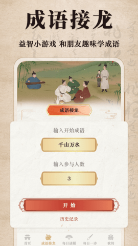 汉语成语字典app