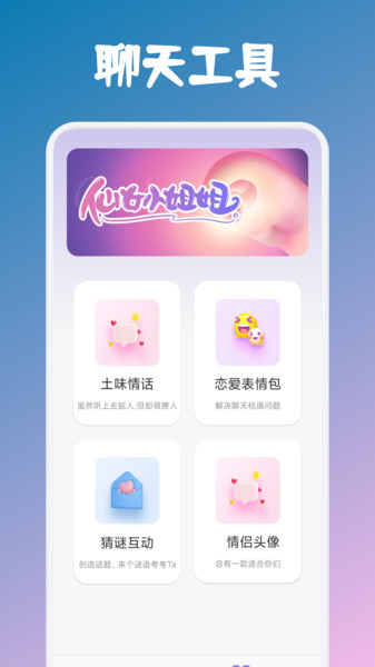窝窝聊天话术app图4