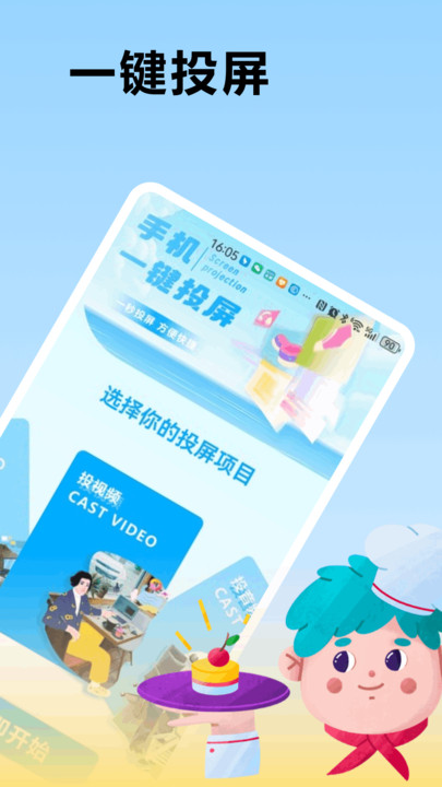 手机投屏大全表情包app图3