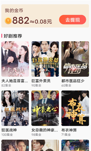 趣味短剧手机版