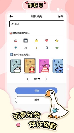 桌面倒数日大师app图3