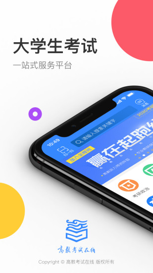 云图教育高教考试在线app图2