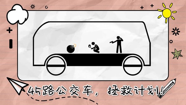 划线来闯关游戏