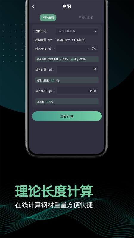 钢材重量计算器软件图2