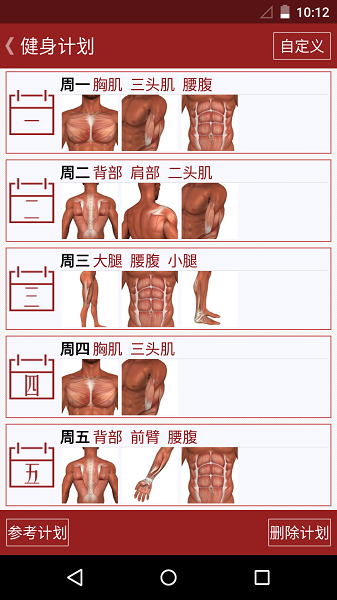 健身专家软件图2