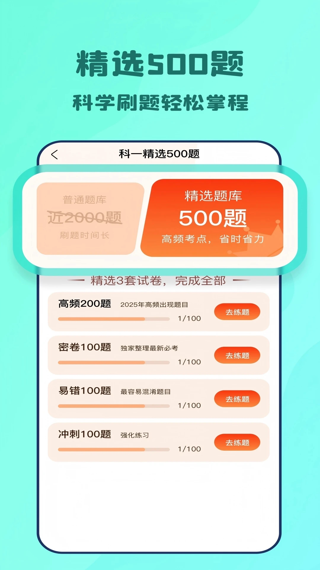 一点驾考软件图2