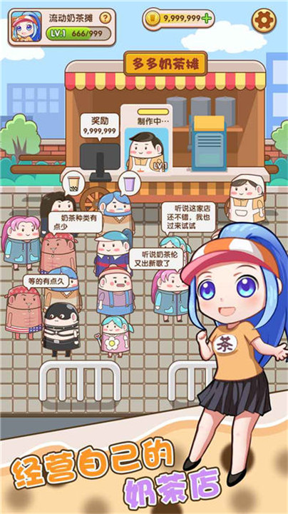 小姐姐的奶茶店游戏图1