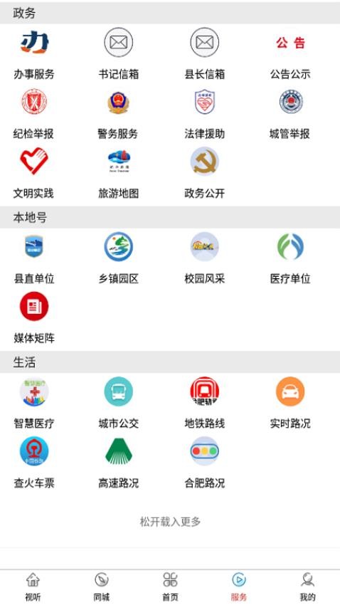 肥西融媒app图1