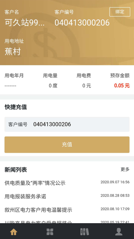川能水电手机版图4
