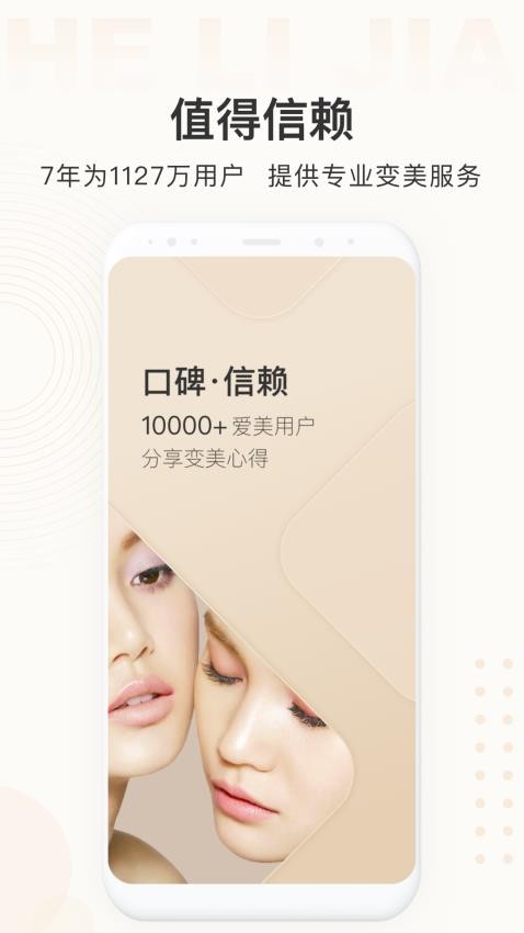 河狸家APP