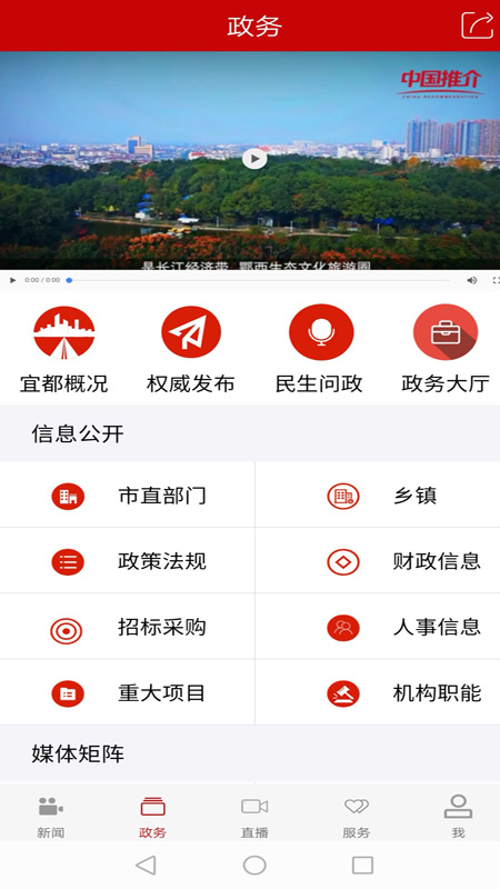 云上宜都官网版图2