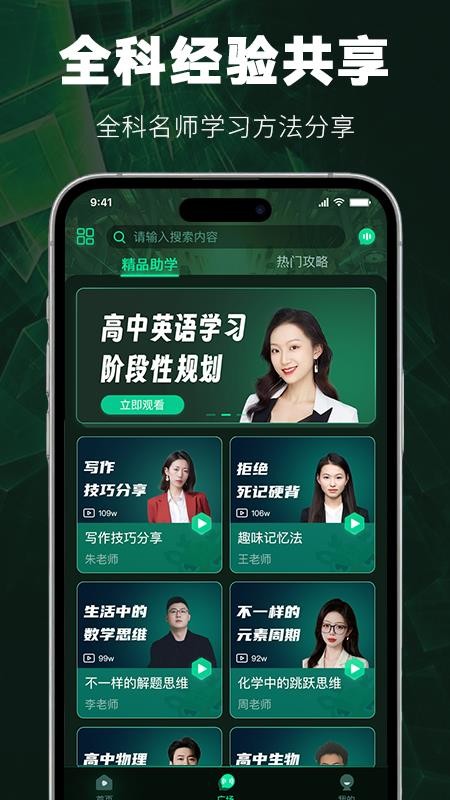 暴学app