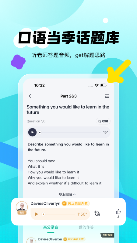 新东方雅思Pro官网版图2