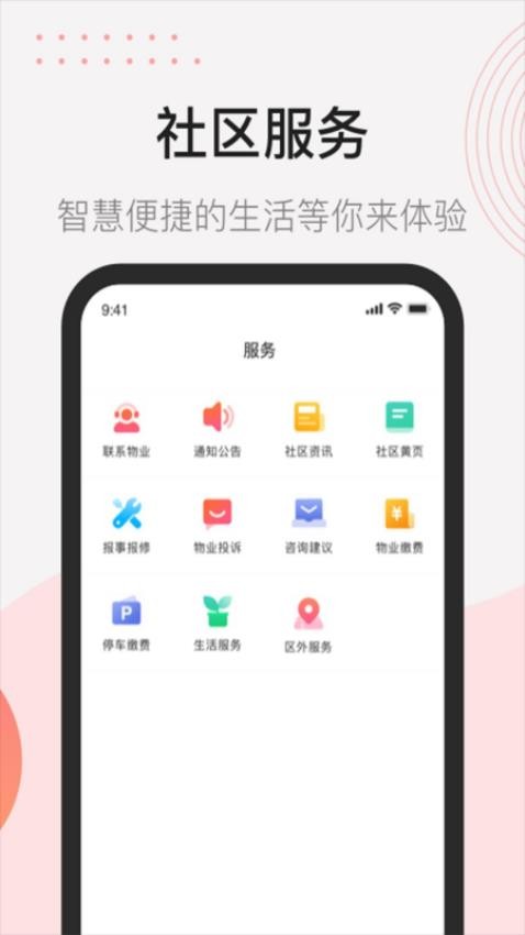 首开益点通app