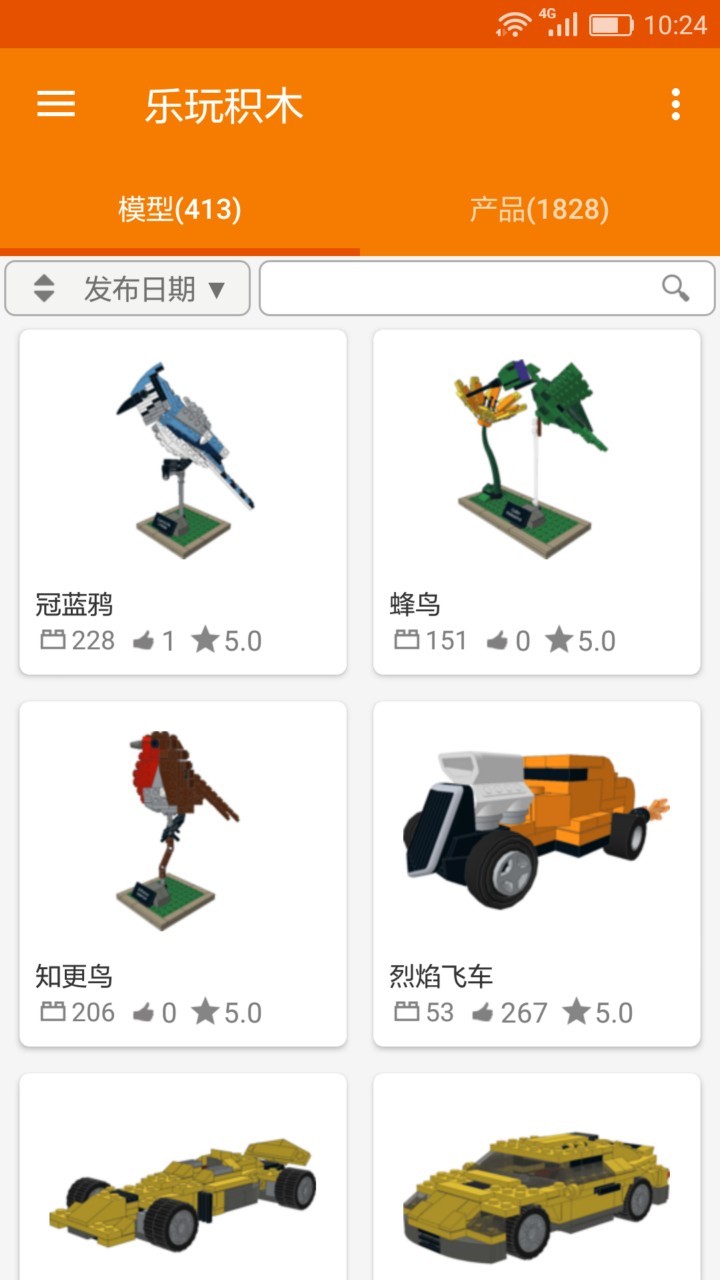 乐玩积木官网版图4