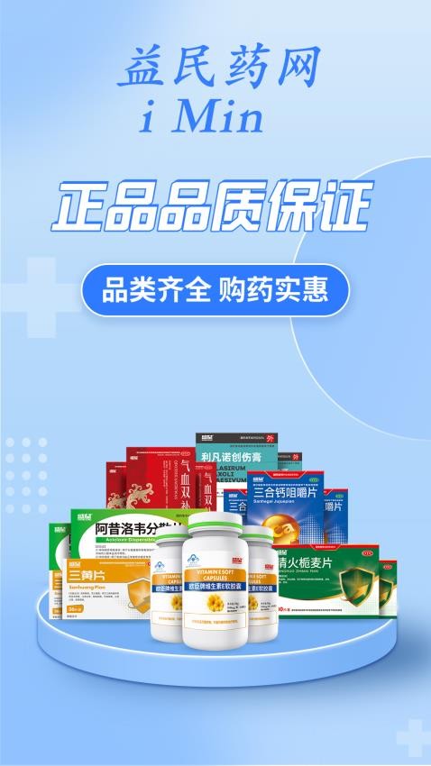 益民药网APP图2