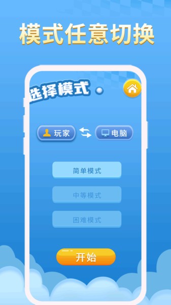 井字棋游戏图2