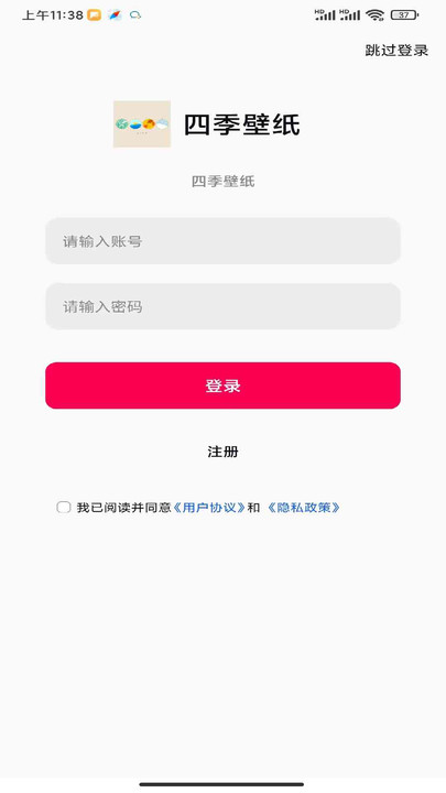 四季壁纸官方版图3