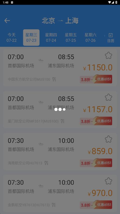 特价折扣机票查询app图2