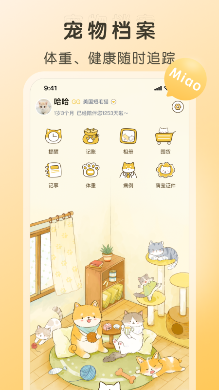 好好养宠物app