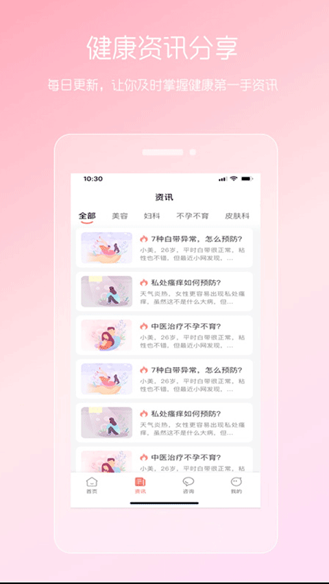 女性私人医生app图1