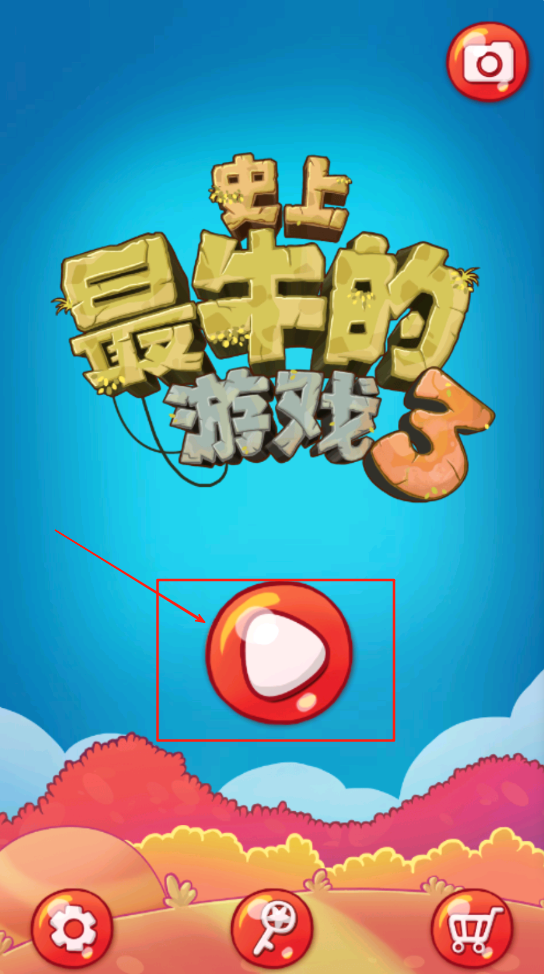 史上最牛的游戏3官方版图3