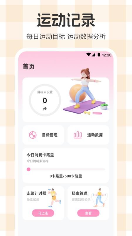 体重管理Goal减肥食谱app
