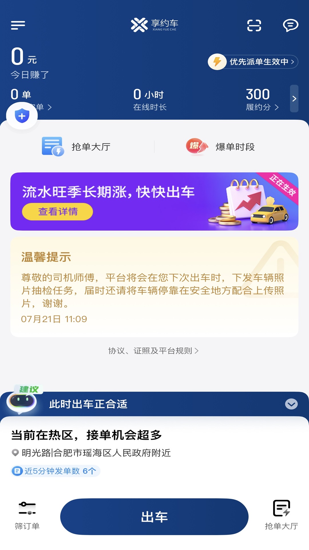 享约车聚合H版软件