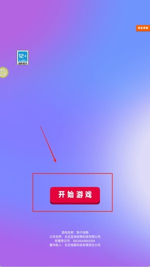 狗子快跑最新版图3