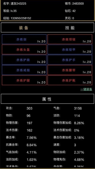 超级离线修真系统安卓版图3