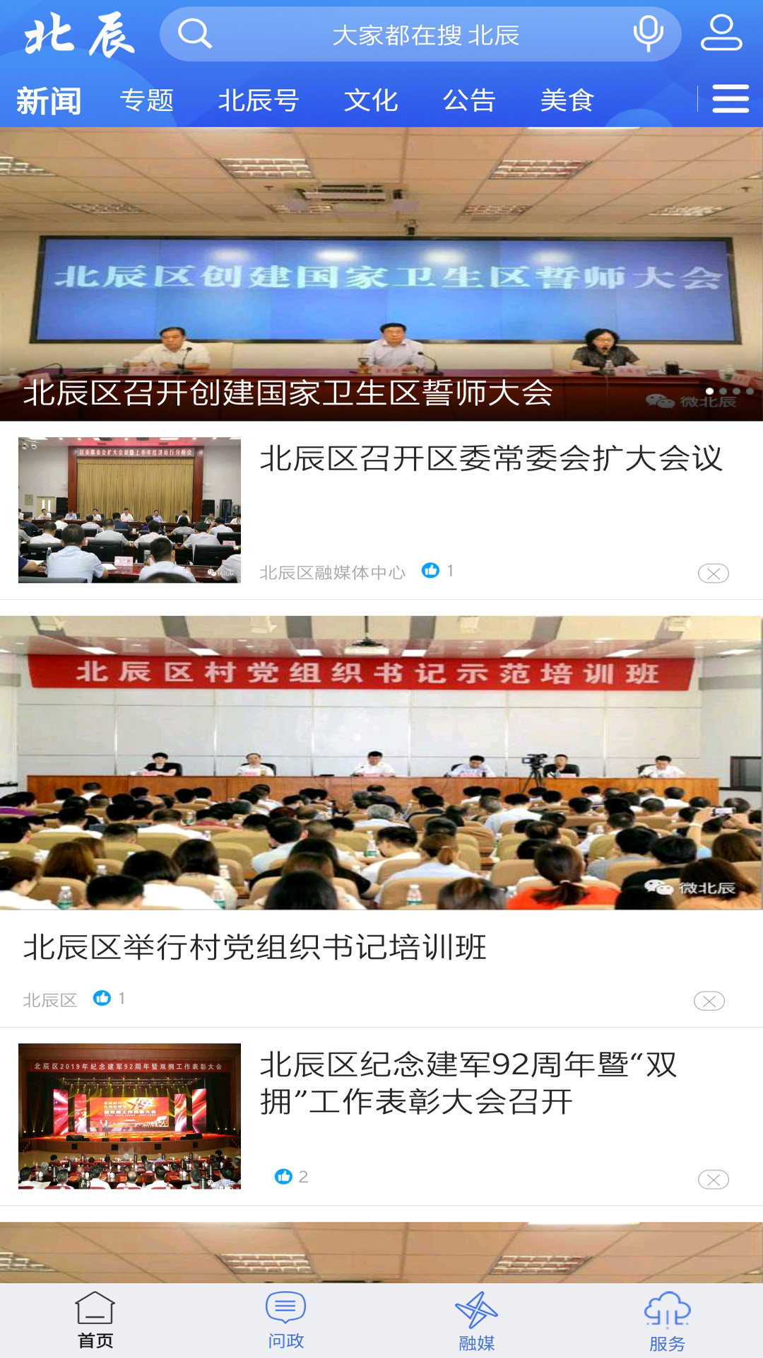 云上北辰官网版图3