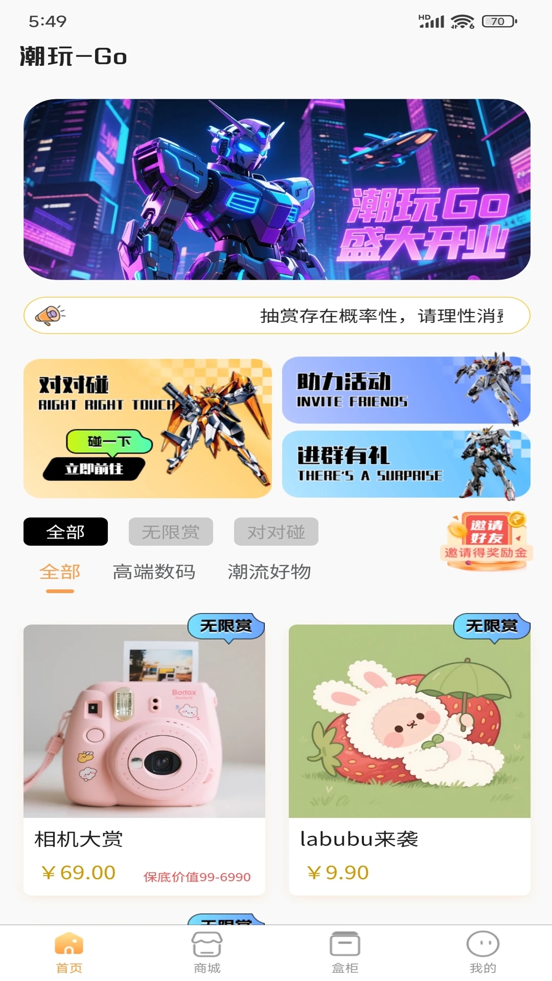 潮玩Go软件