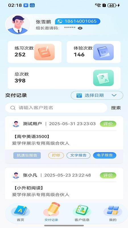 爱学伴英语app