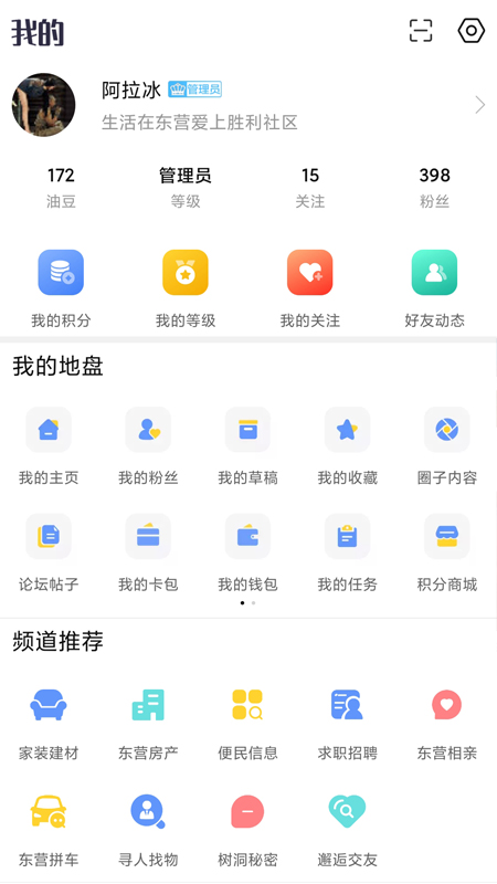胜利社区app图1