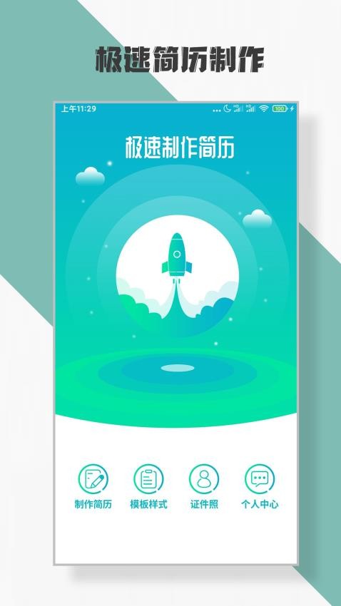 简历制作软件图2